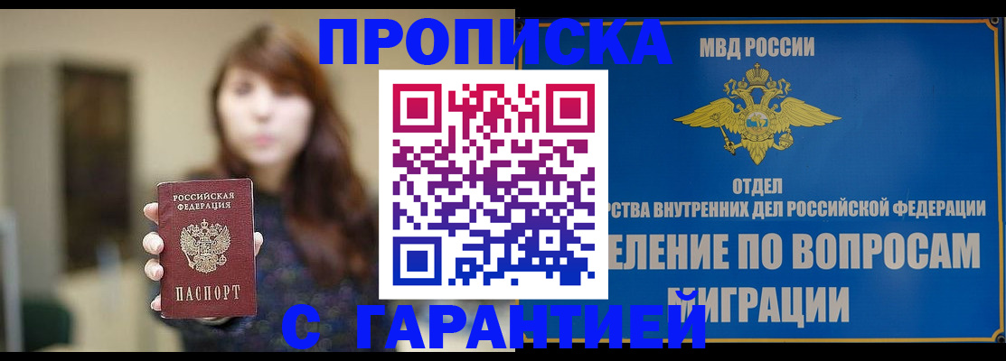 временная регистрация для школы в Меленках