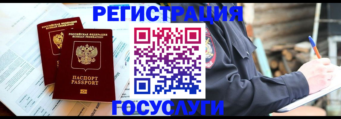 временная регистрация купить в Меленках