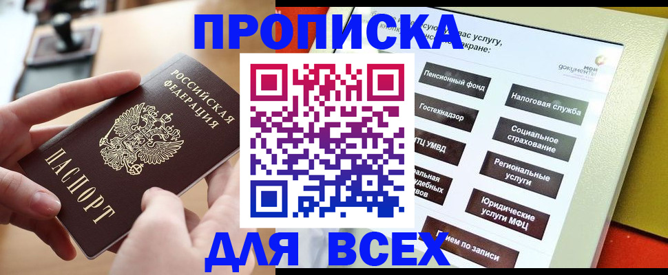 прописка для кредита в Меленках