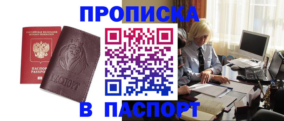 прописка в квартире в Меленках